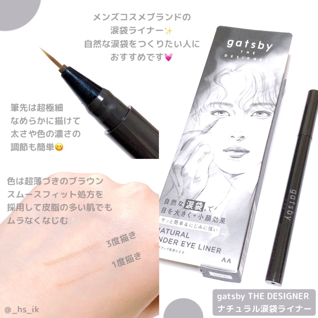ナチュラル涙袋ライナー/gatsby THE DESIGNER/リキッドアイライナーを使ったクチコミ(1枚目)