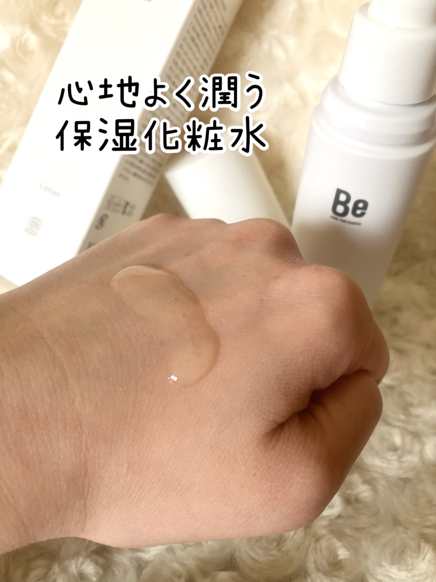 ローション/Be/化粧水を使ったクチコミ(2枚目)