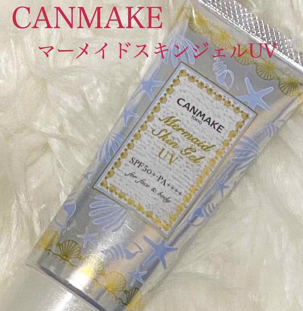 マーメイドスキンジェルUV/キャンメイク/日焼け止めジェルを使ったクチコミ(1枚目)