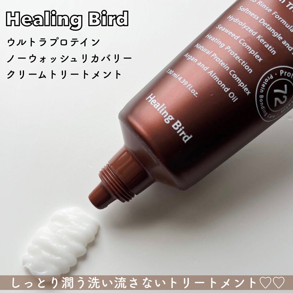 ノーウォッシュセラム トリートメント/Healing bird/ヘアオイルを使ったクチコミ(4枚目)