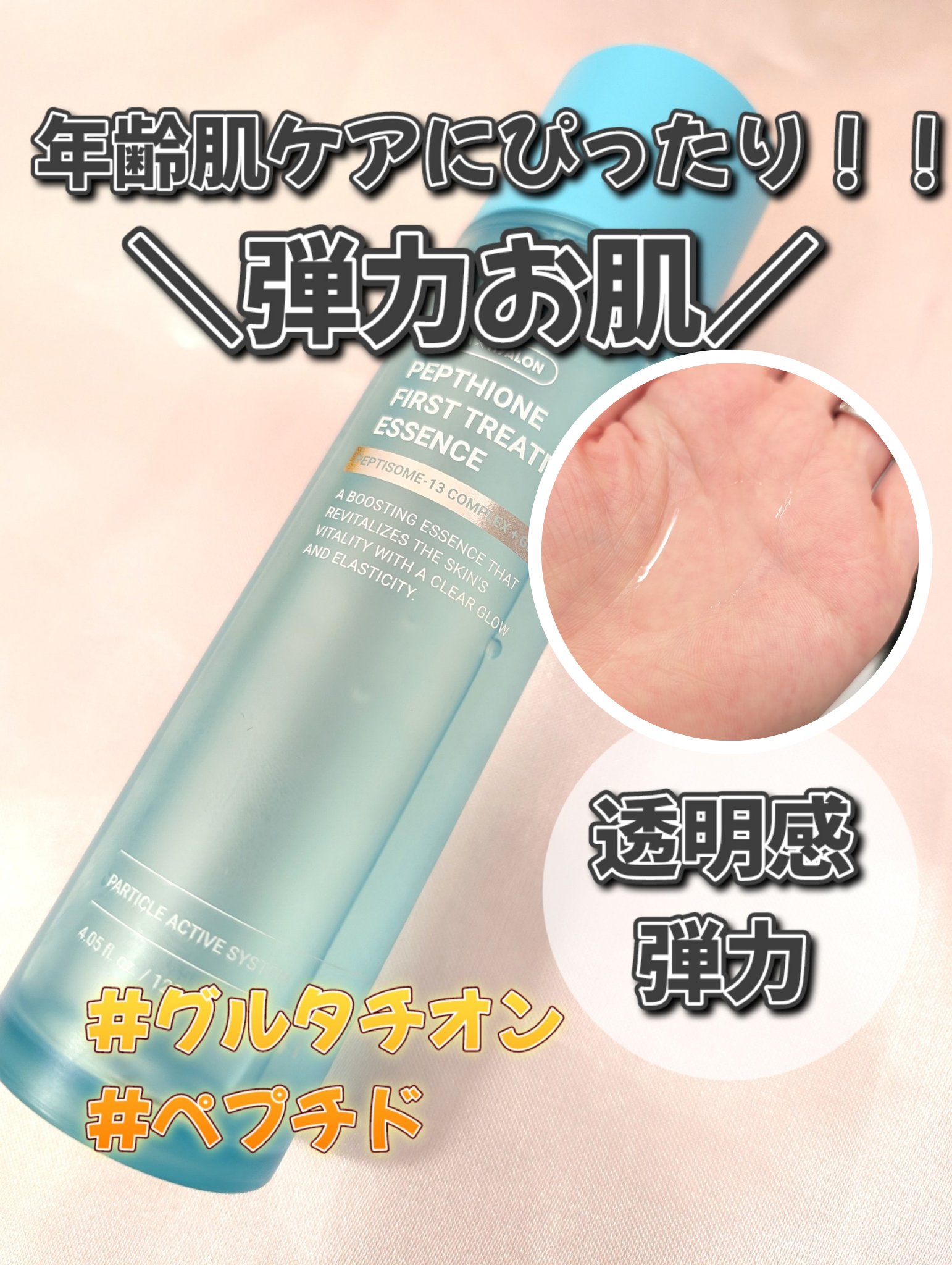 ペプチオン ファースト トリートメントエッセンス/VT/ブースター・導入液を使ったクチコミ（1枚目）