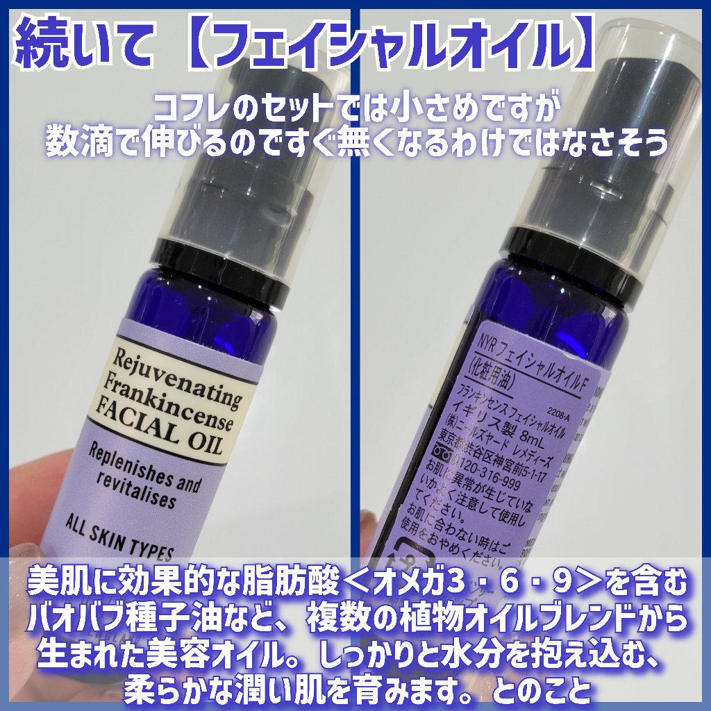 試してみた】フランキンセンス フェイシャルオイル ニールズヤード