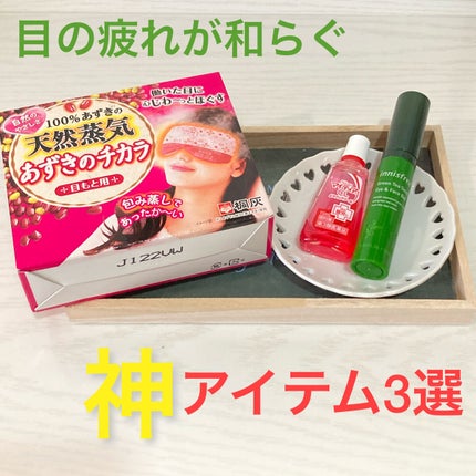 あずきのチカラ 目もと用/桐灰化学/その他を使ったクチコミ(1枚目)