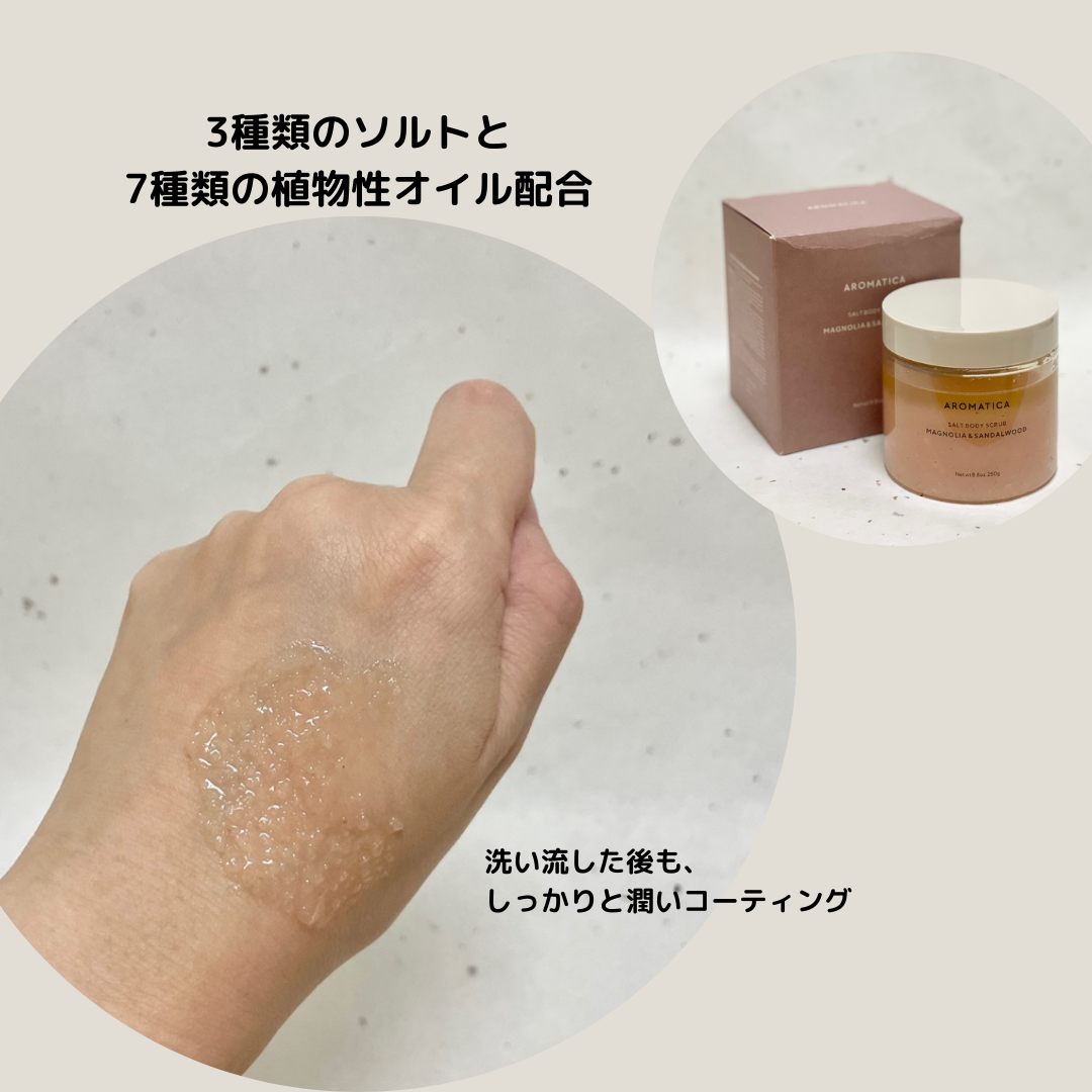 ソルトボディスクラブマグノリア&サンダルウッド/AROMATICA/ボディスクラブを使ったクチコミ(3枚目)