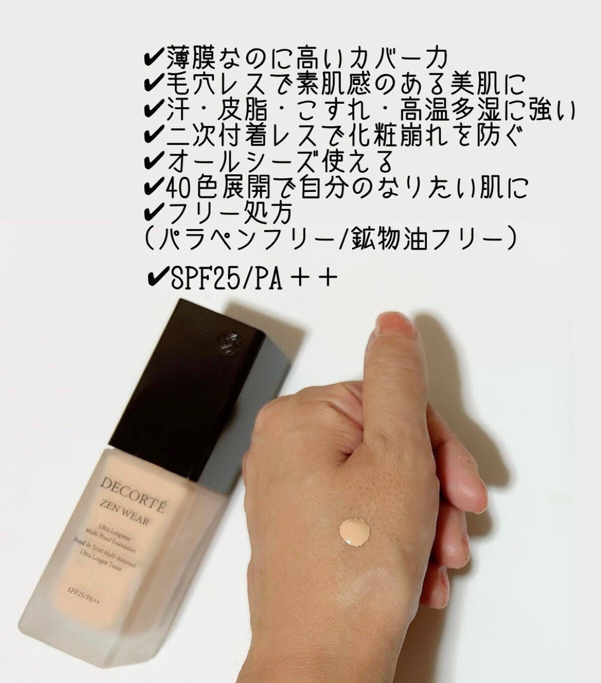 ゼン ウェア フルイド/DECORTÉ/リキッドファンデーションを使ったクチコミ(2枚目)