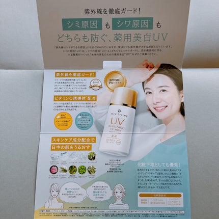 試してみた】薬用ホワイトニング UVミルク プロテクション 試してみた】薬用ホワイトニング UVミルク プロテクション