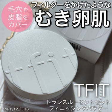 トランスルーセントセットフィニッシングパウダー/TFIT/ルースパウダーを使ったクチコミ（1枚目）