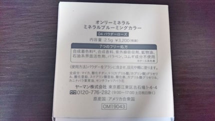 ミネラルブルーミングカラー/ONLY MINERALS/プレストパウダーを使ったクチコミ(3枚目)