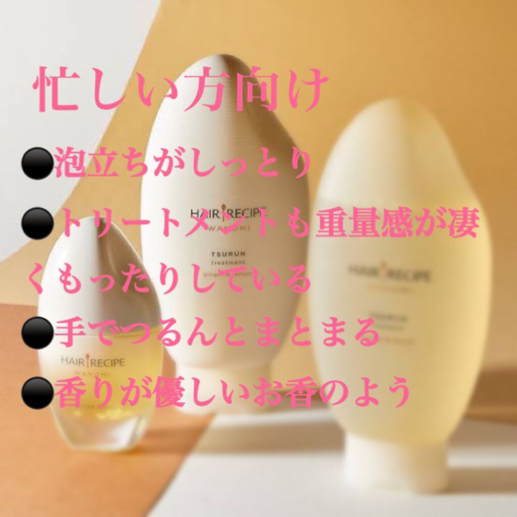 つるん シャンプー／トリートメント/WANOMI/シャンプー・コンディショナーを使ったクチコミ（2枚目）