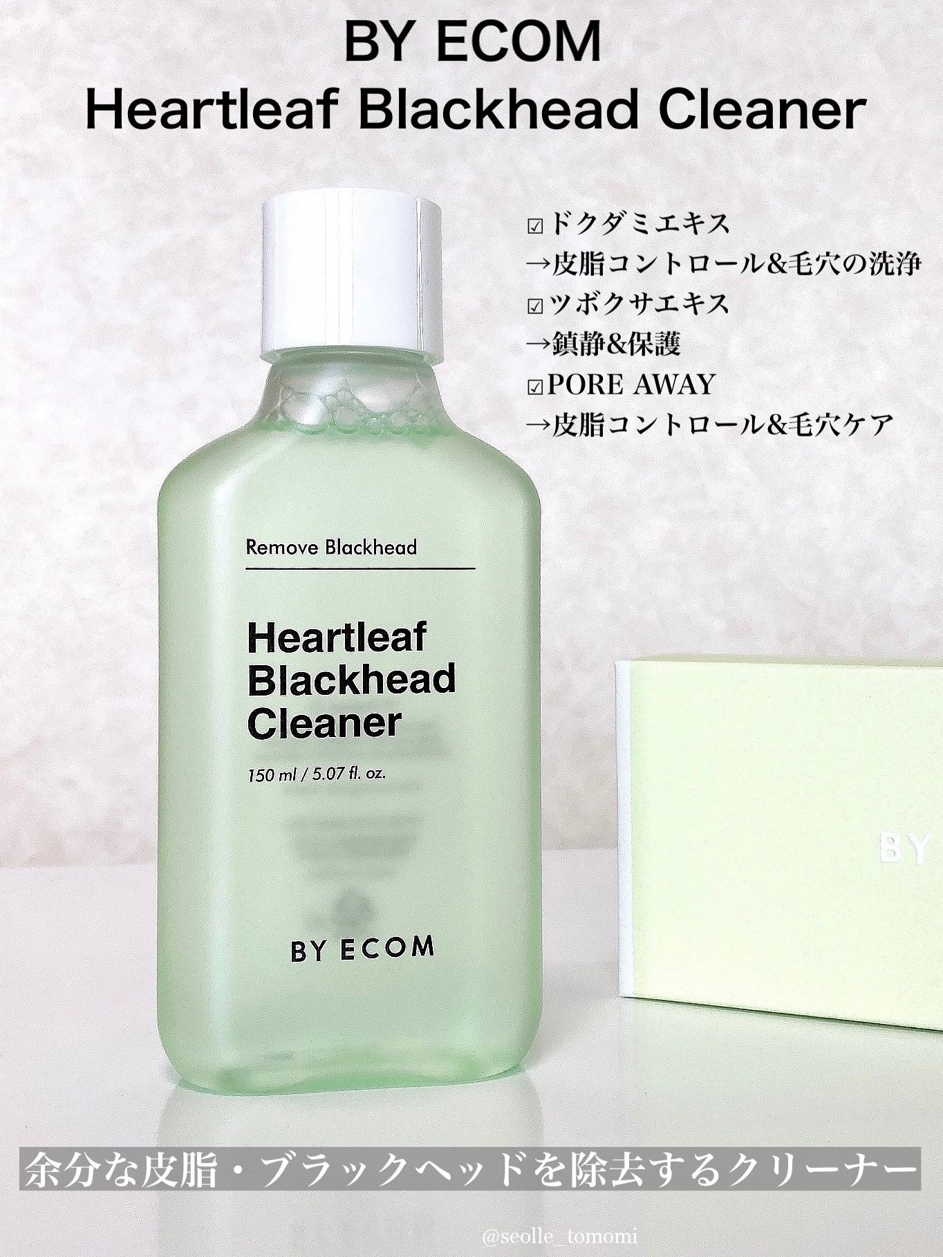 ハートリーフ ブラックヘッドクリーナー/BY ECOM/ピーリングを使ったクチコミ（2枚目）