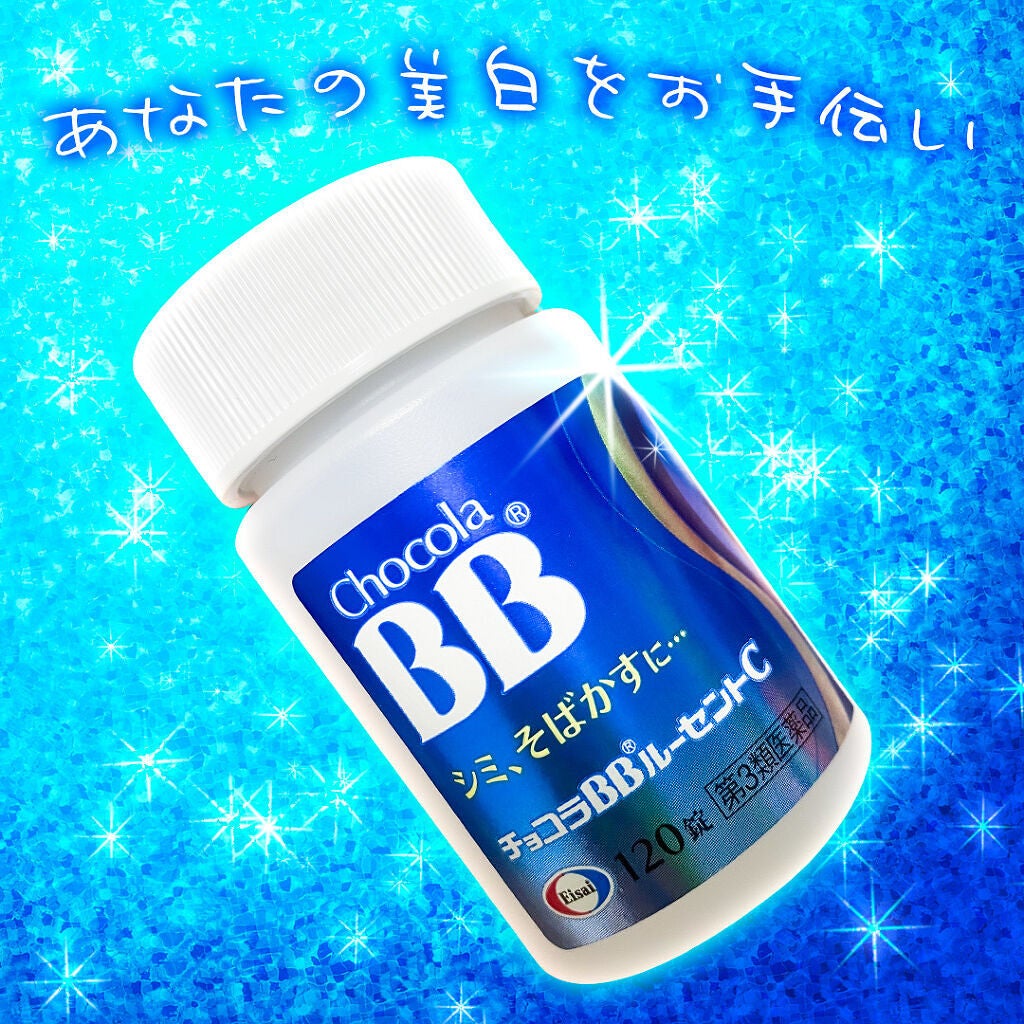 チョコラBB ルーセントC(医薬品)/チョコラBB/その他を使ったクチコミ(1枚目)