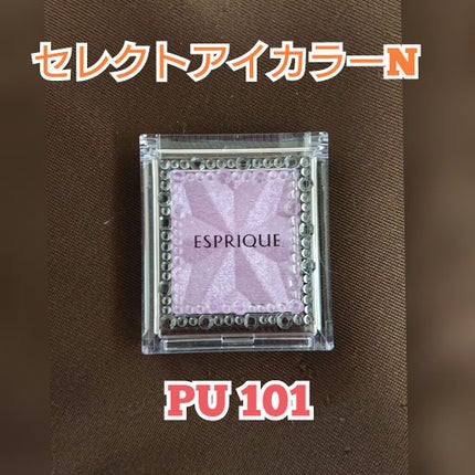 セレクト アイカラー N/ESPRIQUE/単色アイシャドウを使ったクチコミ(1枚目)