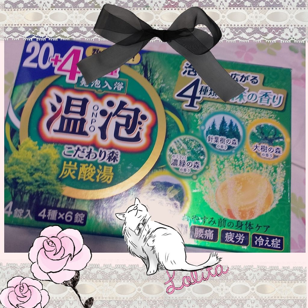 温泡 こだわり森/温泡/炭酸系入浴剤を使ったクチコミ(1枚目)