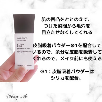 メイクアップベース フェイスレスポンサー プラス/ブリリアージュ/化粧下地を使ったクチコミ(2枚目)