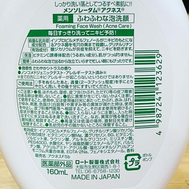 薬用ふわふわな泡洗顔  160mL/メンソレータム アクネス/泡洗顔を使ったクチコミ（2枚目）