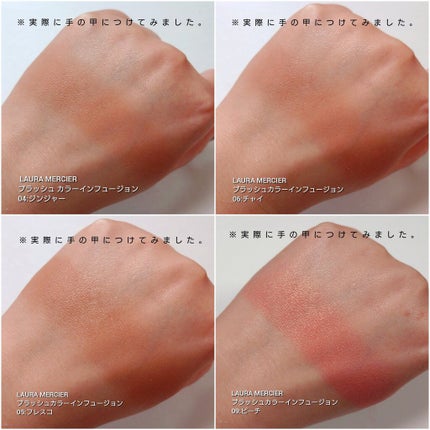 ブラッシュ カラー インフュージョン/ローラ メルシエ/パウダーチークを使ったクチコミ(4枚目)