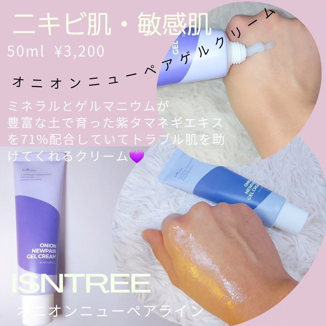 オニオン ニューペア ゲルクリーム/Isntree/フェイスクリームを使ったクチコミ(2枚目)