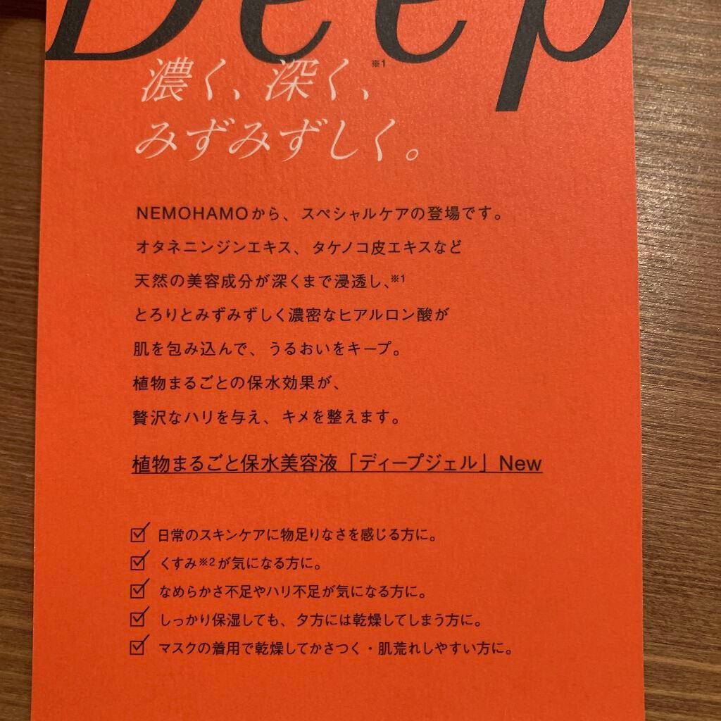 ディープジェル/NEMOHAMO/美容液を使ったクチコミ(3枚目)