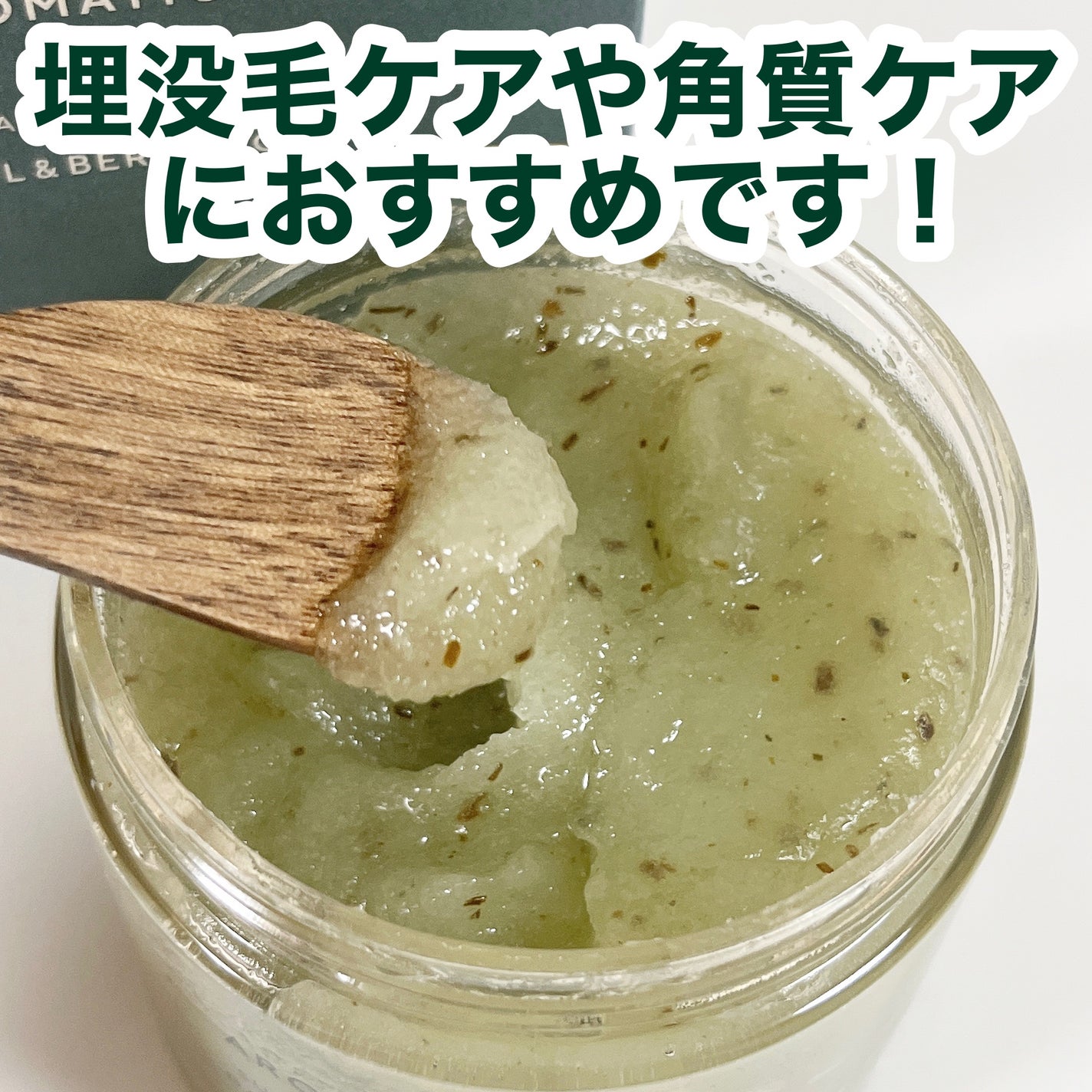 シュガーボディスクラブ/AROMATICA/ボディスクラブを使ったクチコミ(4枚目)