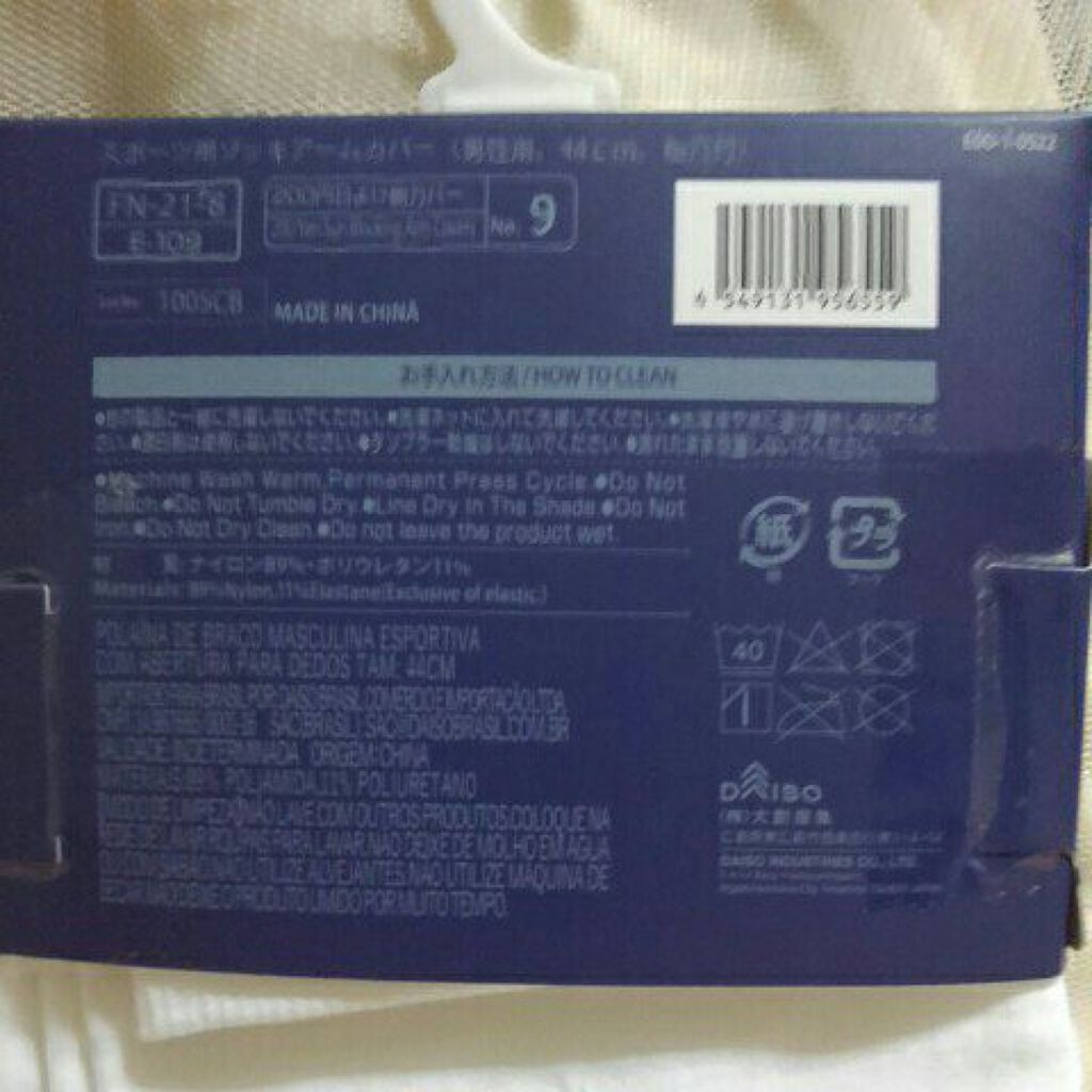 スポーツ用ゾッキアームカバー/DAISO/その他を使ったクチコミ（3枚目）