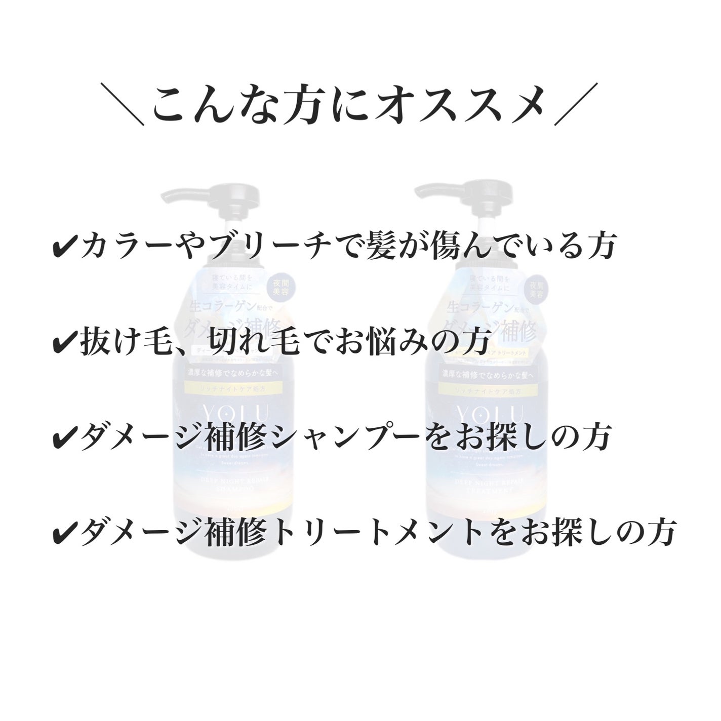 ディープナイトリペアシャンプー/トリートメント/YOLU/市販シャンプーを使ったクチコミ(2枚目)