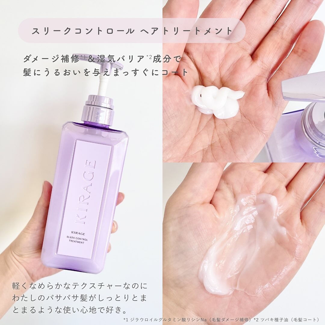 キラージュ スリークコントロール  シャンプー/ヘアトリートメント/キラージュ/市販シャンプーを使ったクチコミ（3枚目）