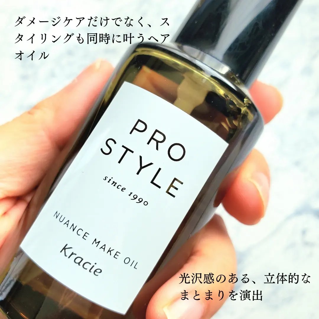 ニュアンスメイクオイル/プロスタイル/ヘアオイルを使ったクチコミ（2枚目）