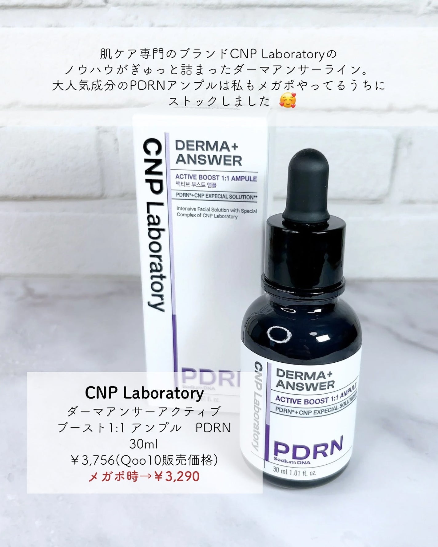 ダーマアンサー PDRN アクティブブースト1:1アンプル/CNP Laboratory/美容液を使ったクチコミ(2枚目)