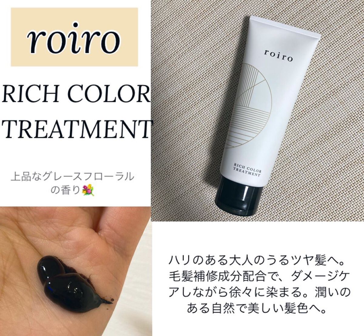 リッチカラートリートメント/roiro/ヘアカラーを使ったクチコミ(1枚目)