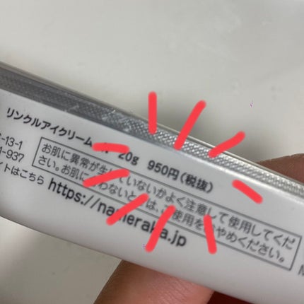 リンクルアイクリーム N/なめらか本舗/アイケア・アイクリームを使ったクチコミ(2枚目)