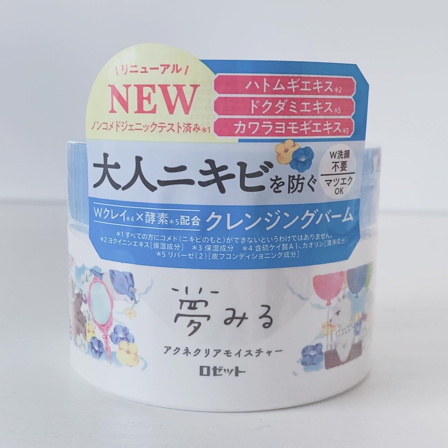 夢みるバーム アクネクリアモイスチャー/ロゼット/クレンジングバームを使ったクチコミ(4枚目)