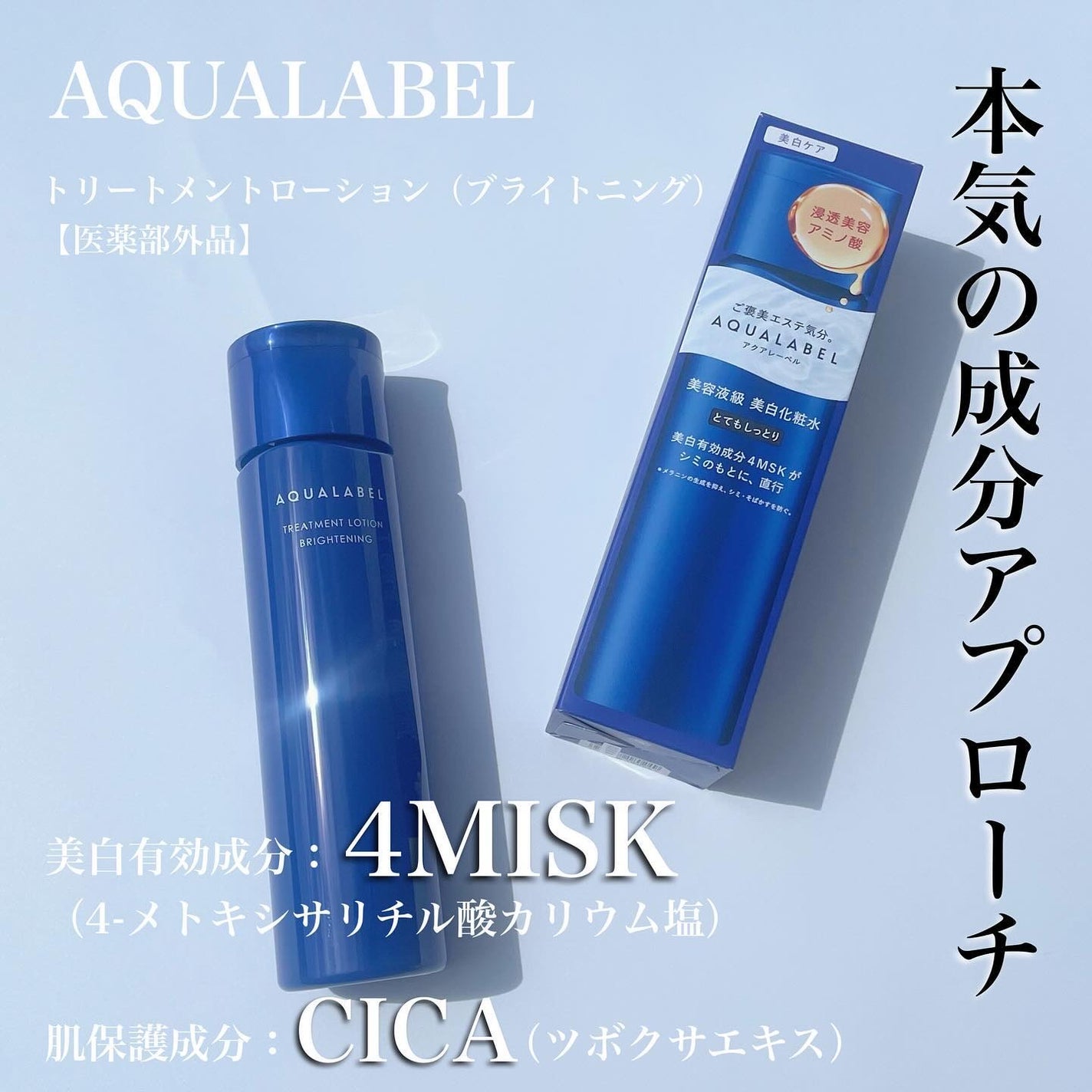 トリートメントローション (ブライトニング) とてもしっとり/アクアレーベル/化粧水を使ったクチコミ(1枚目)