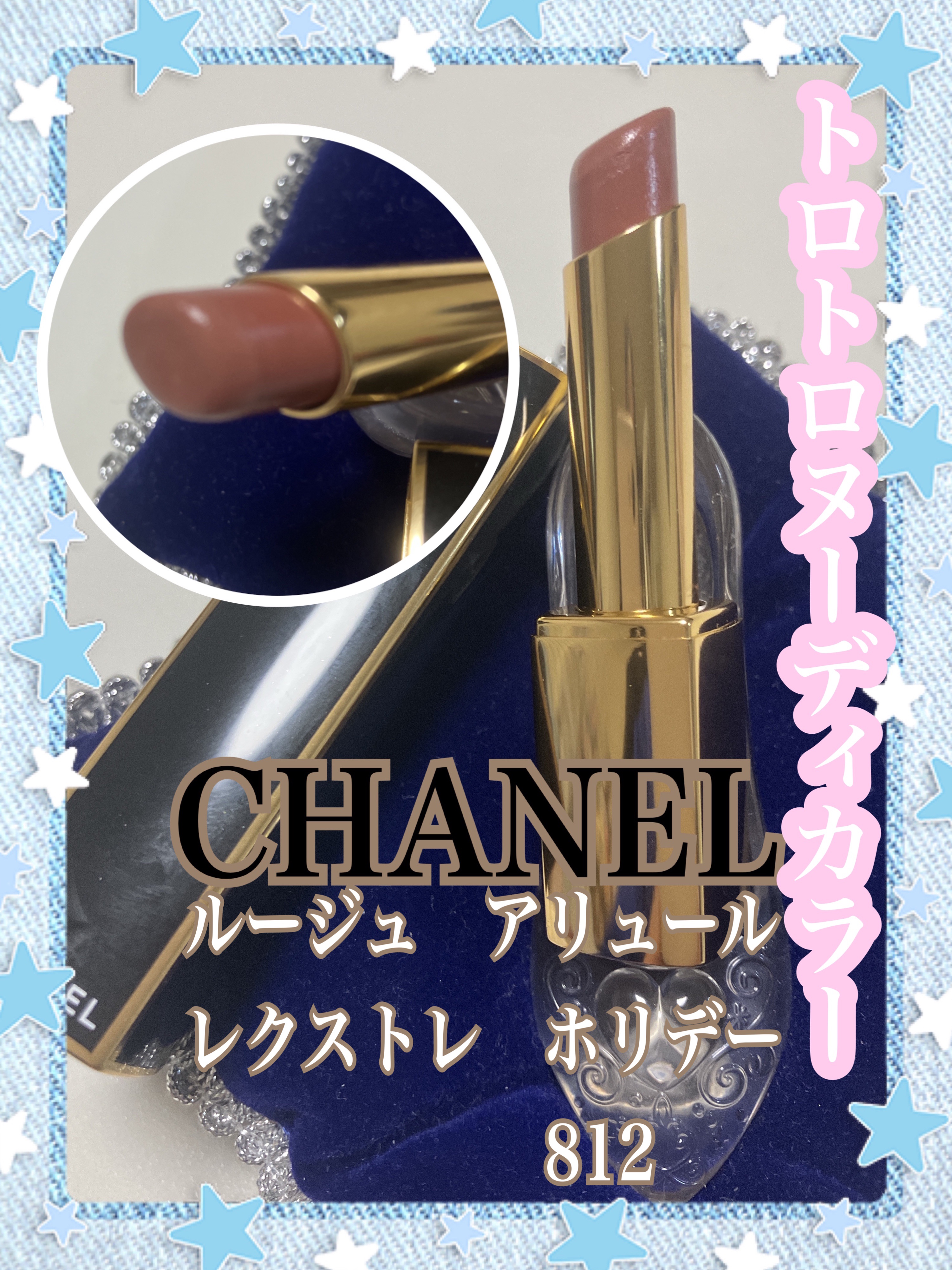 ルージュ アリュール レクストレ 812 ベージュ ブリュット（ホリデー限定2023）/CHANEL/口紅を使ったクチコミ（1枚目）