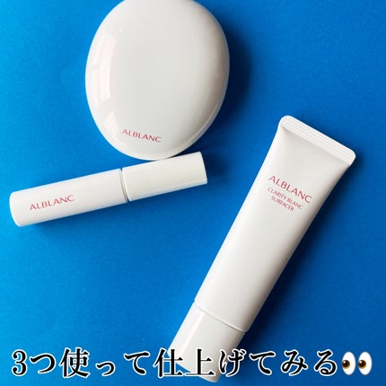 クラリティブラン サーフェイサー/ALBLANC/化粧下地を使ったクチコミ(5枚目)