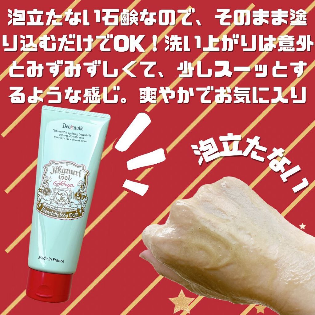 直ヌリジェル石けん/デオナチュレ/ボディソープを使ったクチコミ(4枚目)