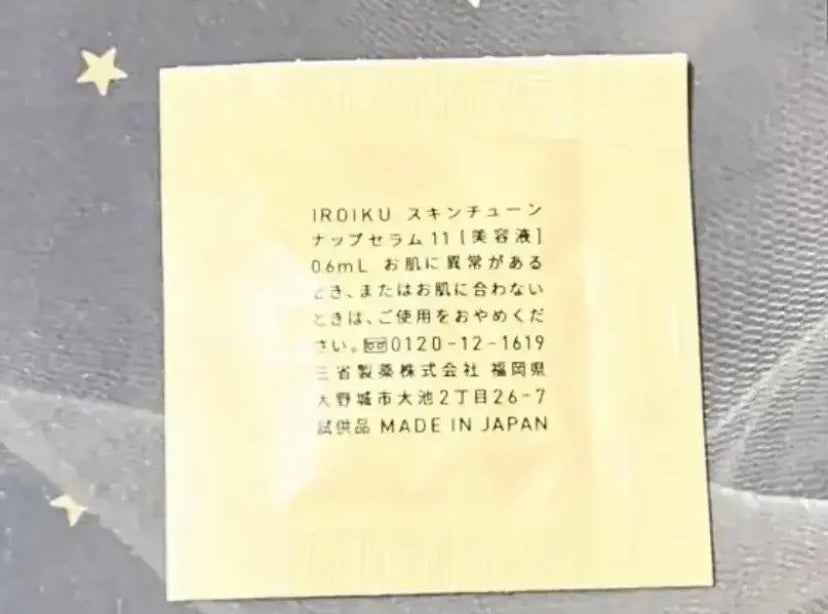 スキンチューンナップ セラム /IROIKU /美容液を使ったクチコミ(2枚目)