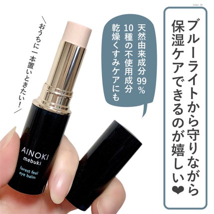 フォレスト フィール アイバーム/AINOKI mebuki/アイケア・アイクリームを使ったクチコミ(4枚目)