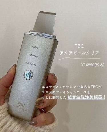 アクアピールクリア/TBC/美顔器・マッサージを使ったクチコミ（2枚目）