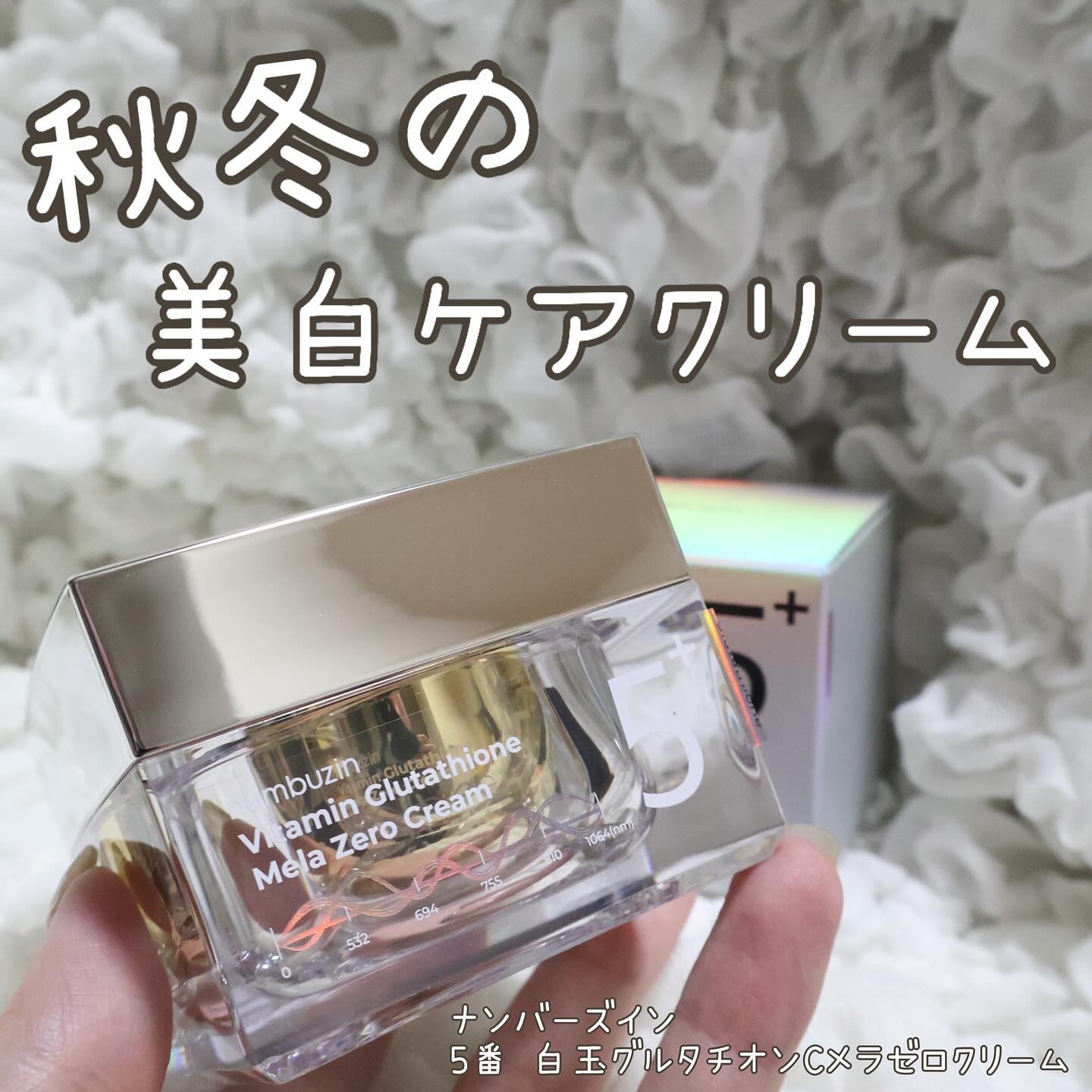 5番 白玉グルタチオンCメラゼロクリーム/numbuzin/フェイスクリームを使ったクチコミ（1枚目）