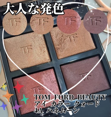 アイ カラー クォード 4A ハネムーン/TOM FORD BEAUTY/パウダーアイシャドウを使ったクチコミ（1枚目）