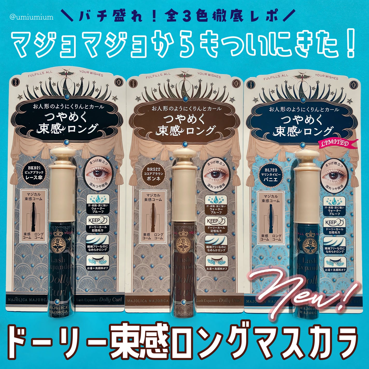 マジョリカ マジョルカ ラッシュエキスパンダー ドーリーカール/MAJOLICA MAJORCA/マスカラを使ったクチコミ(1枚目)