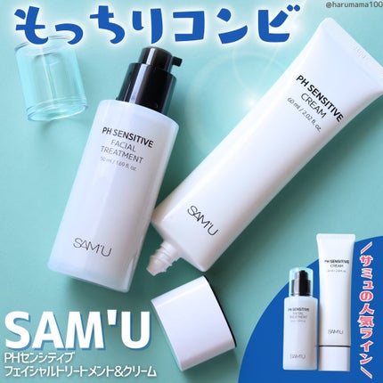 サミュ PHセンシティブクリーム/SAM'U/フェイスクリームを使ったクチコミ(1枚目)