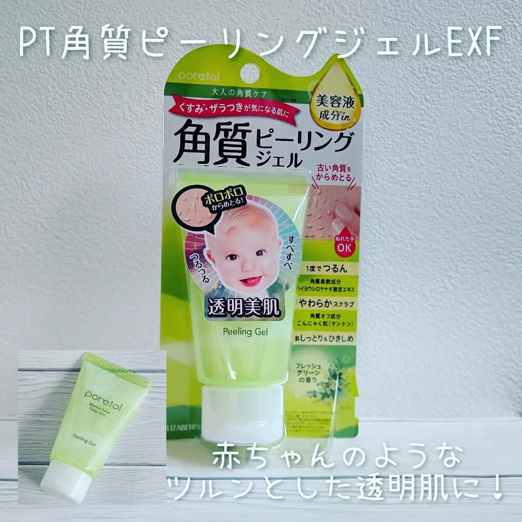 ポアトル PT 角質ピーリングジェル EXのクチコミ「PT角質ピーリングジェルEXF
 【3月8日発売】

赤ちゃんマークで有名なポアトルの角質ピー.....」（1枚目）