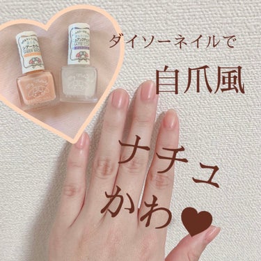 DAISOの新作サンリオネイル!!🥰
計200円で、自然すぎるのに可愛い自爪風ネイルをしてみました💅
親や学校でネイルがバレる原因は、｢ツヤツヤ｣なんです!!マットコートを使うことで、血色感がありつつも