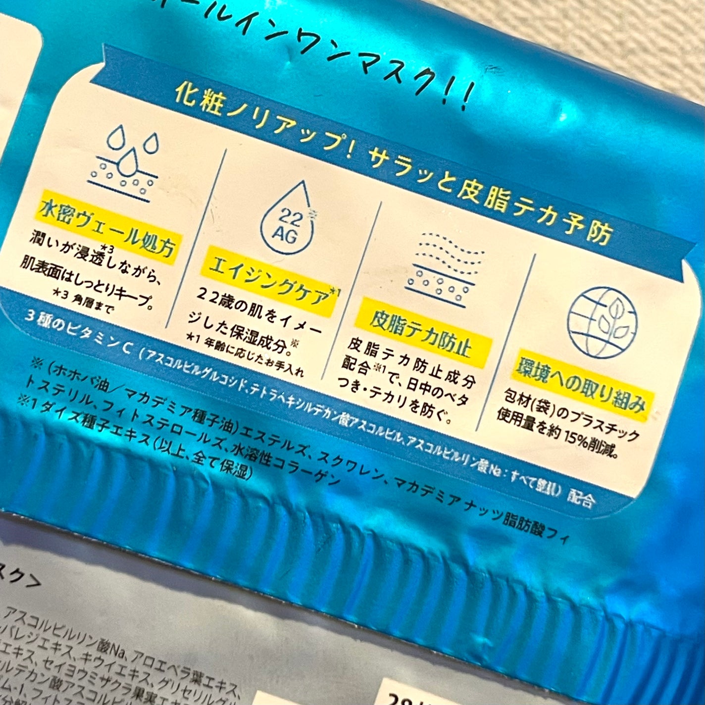 目ざまシート N IM24/サボリーノ/シートマスク・パックを使ったクチコミ(5枚目)