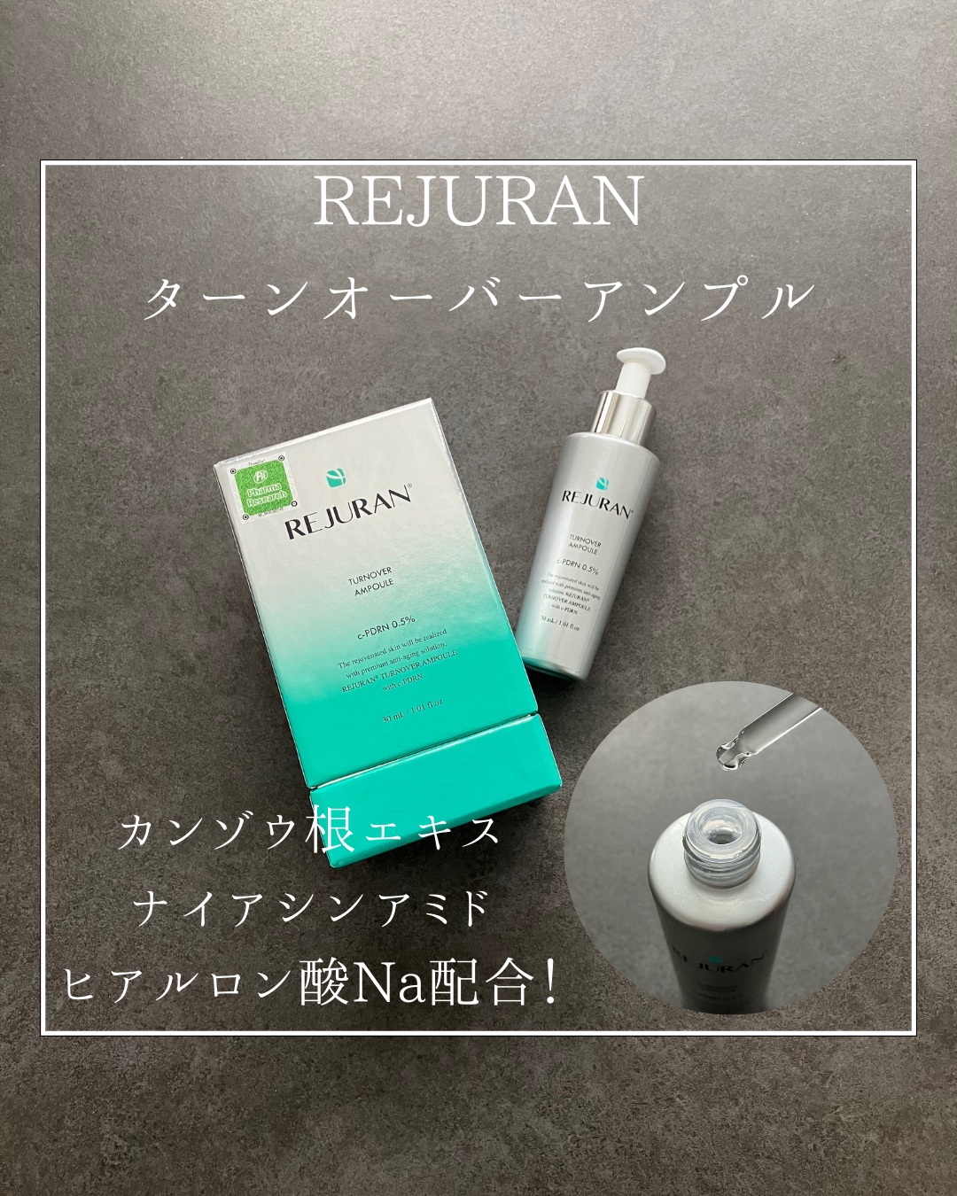 REJURAN ターンオーバーアンプル 30ml/REJURAN COSMETICS/美容液を使ったクチコミ（1枚目）
