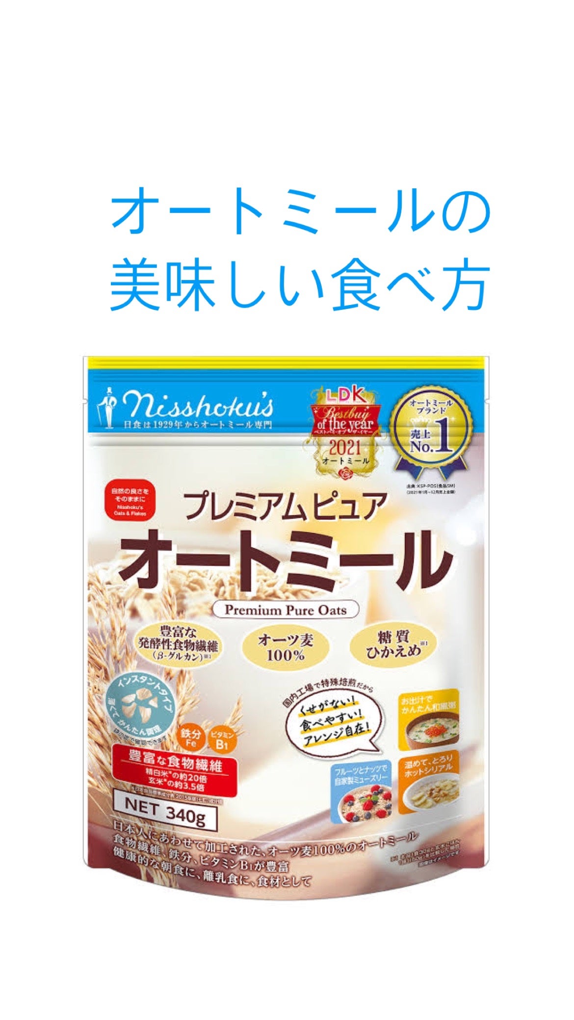 プレミアム ピュア オートミール/ニッショク/オートミールを使ったクチコミ(1枚目)