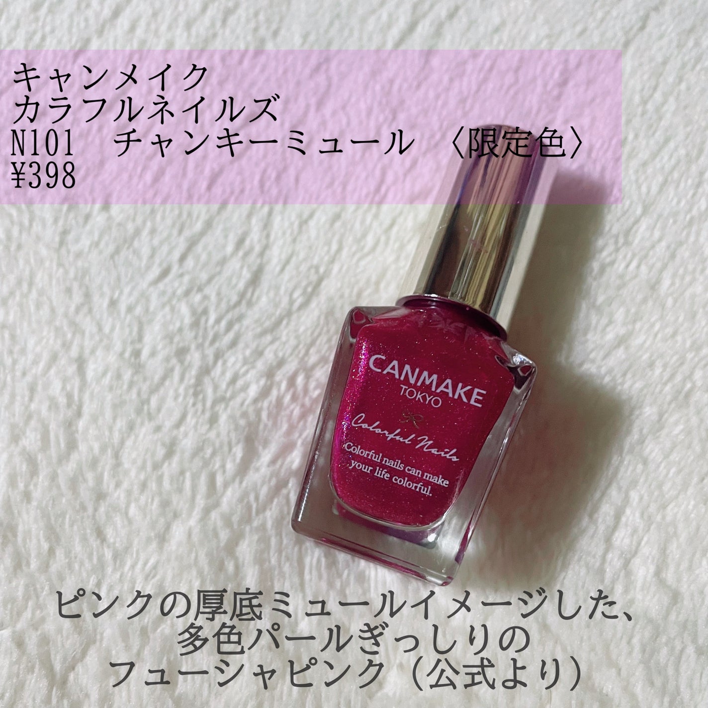 カラフルネイルズ/キャンメイク/マニキュアを使ったクチコミ(2枚目)