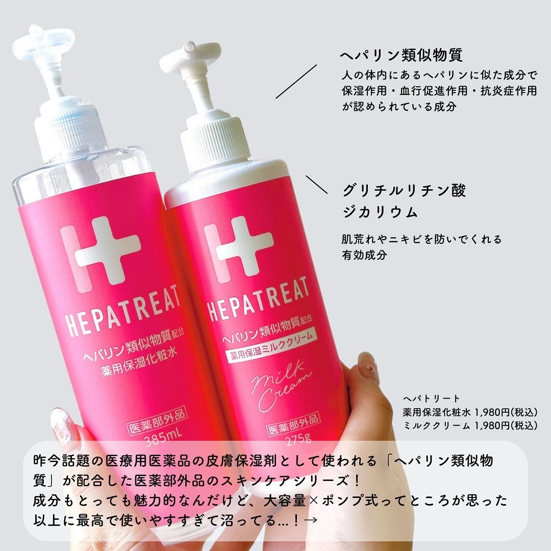ヘパトリート 薬用保湿化粧水/ゼトックスタイル/化粧水を使ったクチコミ（2枚目）