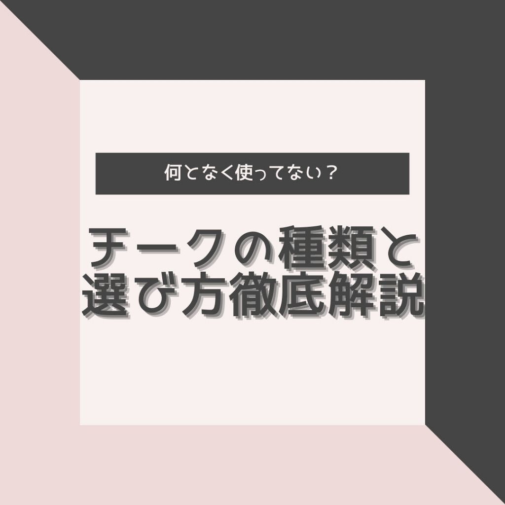ジューシーレディリキッドチーク/キャンメイク/リキッドチークを使ったクチコミ（1枚目）